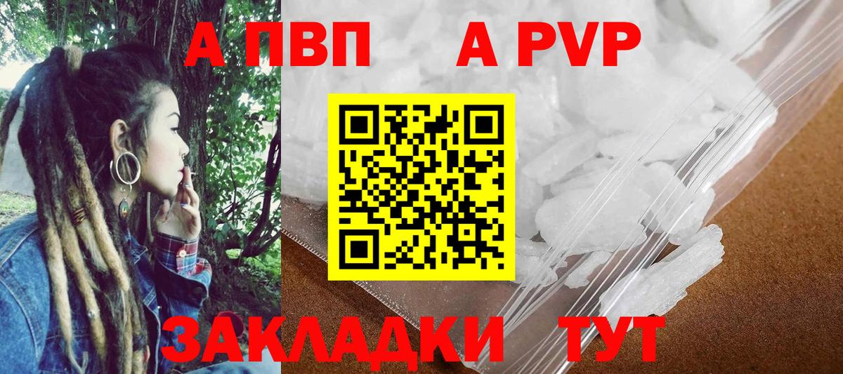 Альфа ПВП СК  Вход с VPN  A-PVP кристаллы  APVP Соль  Нижнекамск 