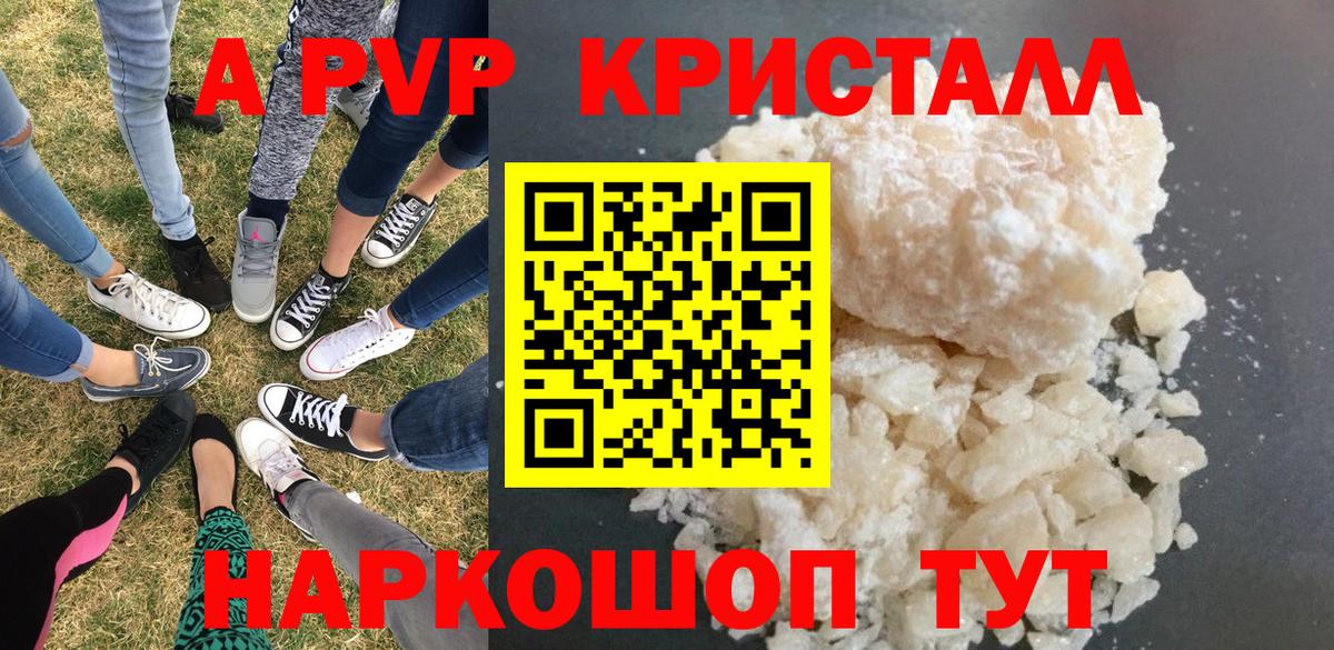 A PVP Crystall Нижнекамск