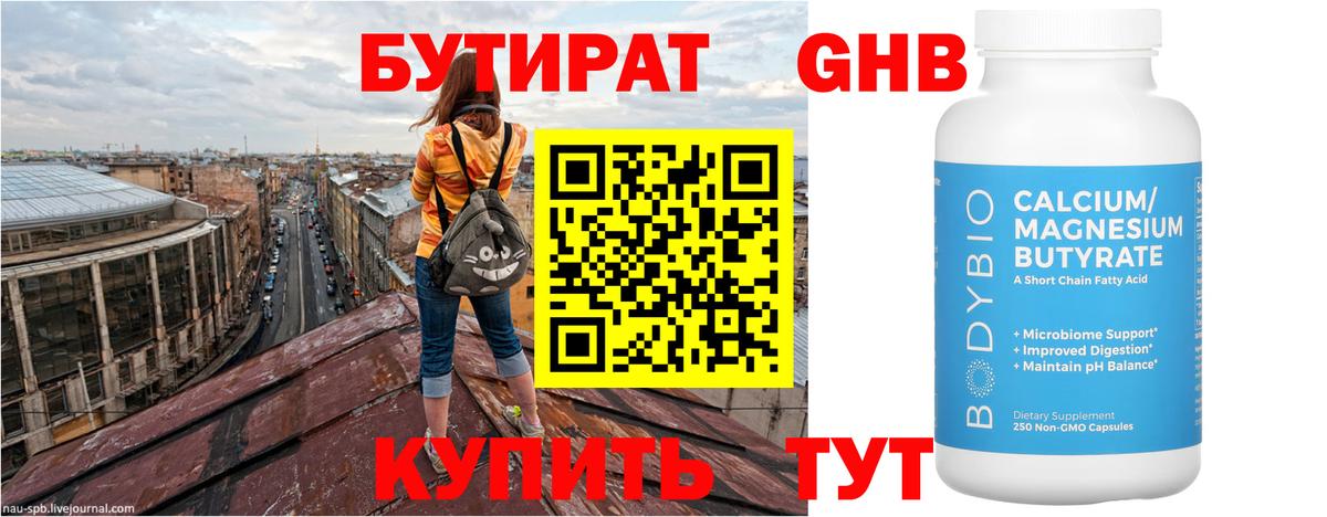 Бутират  Бутират жидкий экстази  Вход с VPN  Нижнекамск 