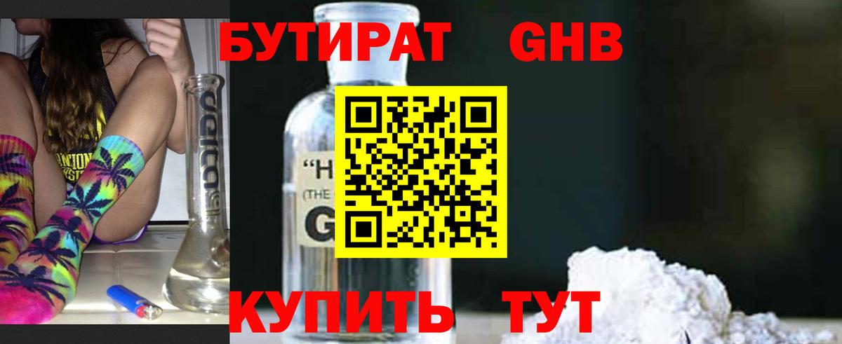 БУТИРАТ BDO Нижнекамск