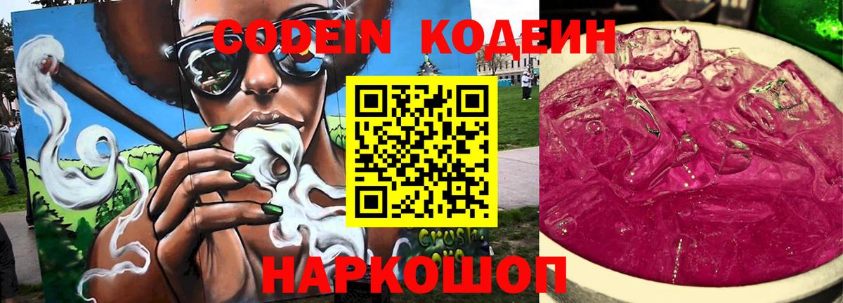 Codein напиток Lean (лин)  Кодеин напиток Lean (лин)  Нижнекамск  Вход с VPN 