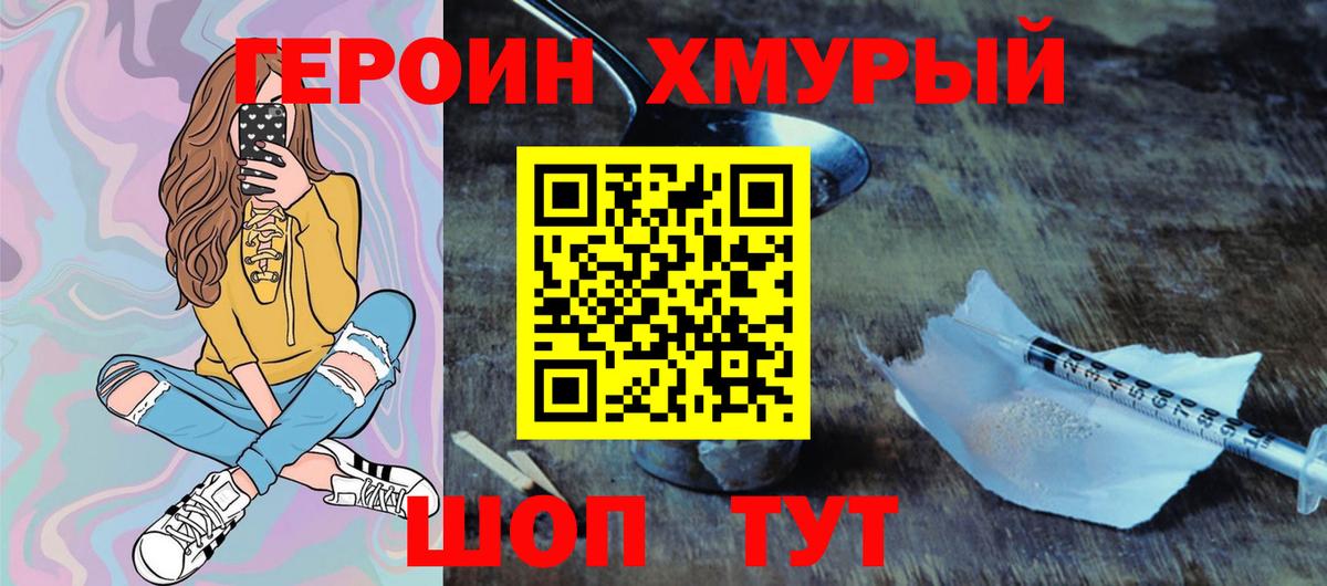 Героин Heroin  Вход с VPN  Нижнекамск 