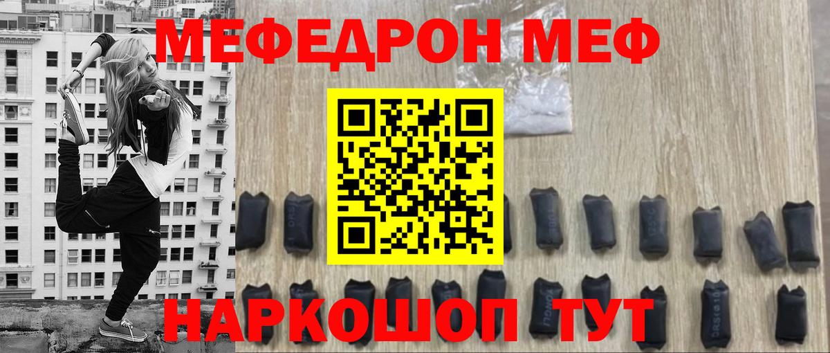 МЕФ мука  МЯУ-МЯУ  МЕФ мука  Нижнекамск  Вход с VPN 