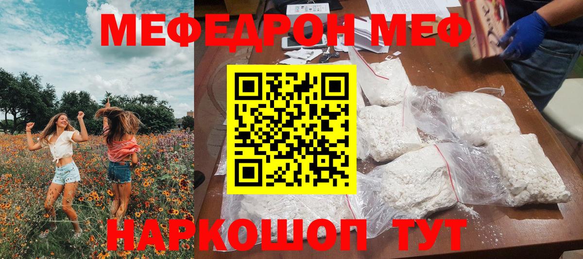 Меф мяу мяу  Нижнекамск