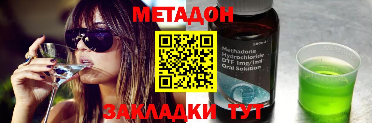 МЕТАДОН кристалл  Вход с VPN  Нижнекамск  Метадон кристалл 