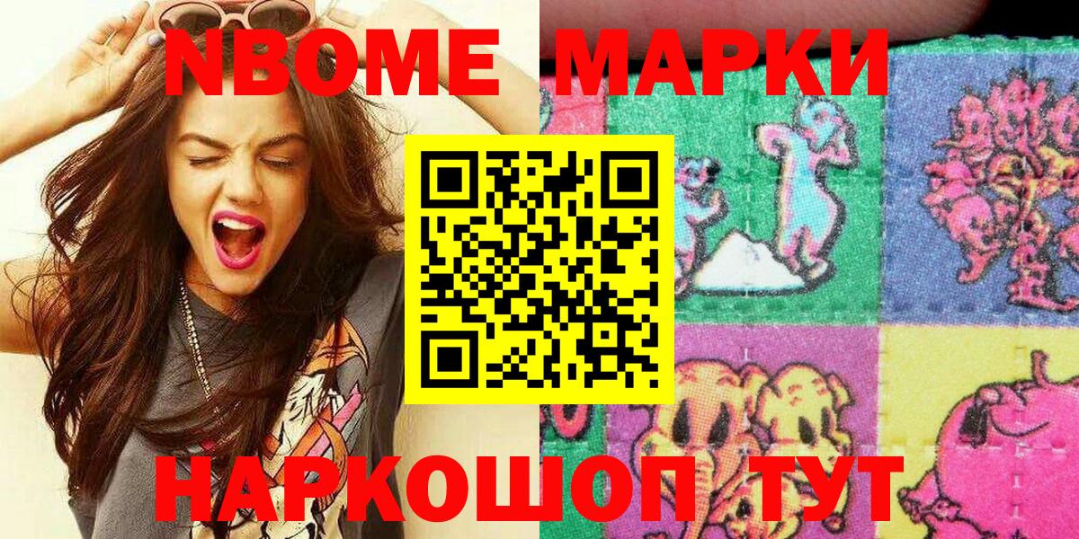 Марки NBOMe 1500мкг Нижнекамск