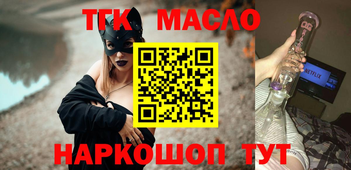 где продают   Вход с VPN  Нижнекамск  Дистиллят ТГК концентрат 