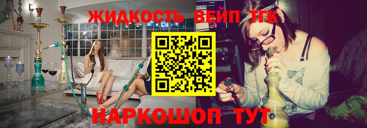 ТГК вейп с тгк Нижнекамск